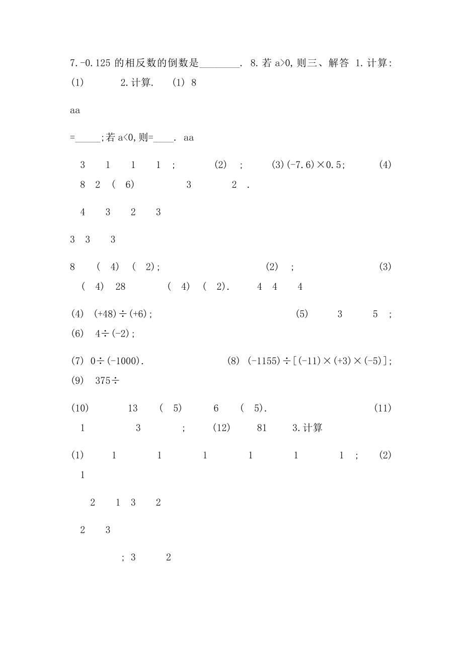 有理数的乘除法计算题.docx_第3页