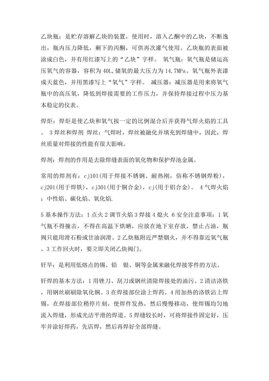 汽车零件的修复方法.docx_第3页