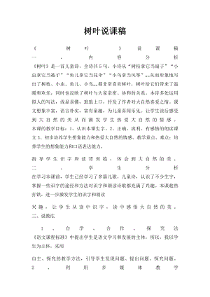 树叶说课稿.docx