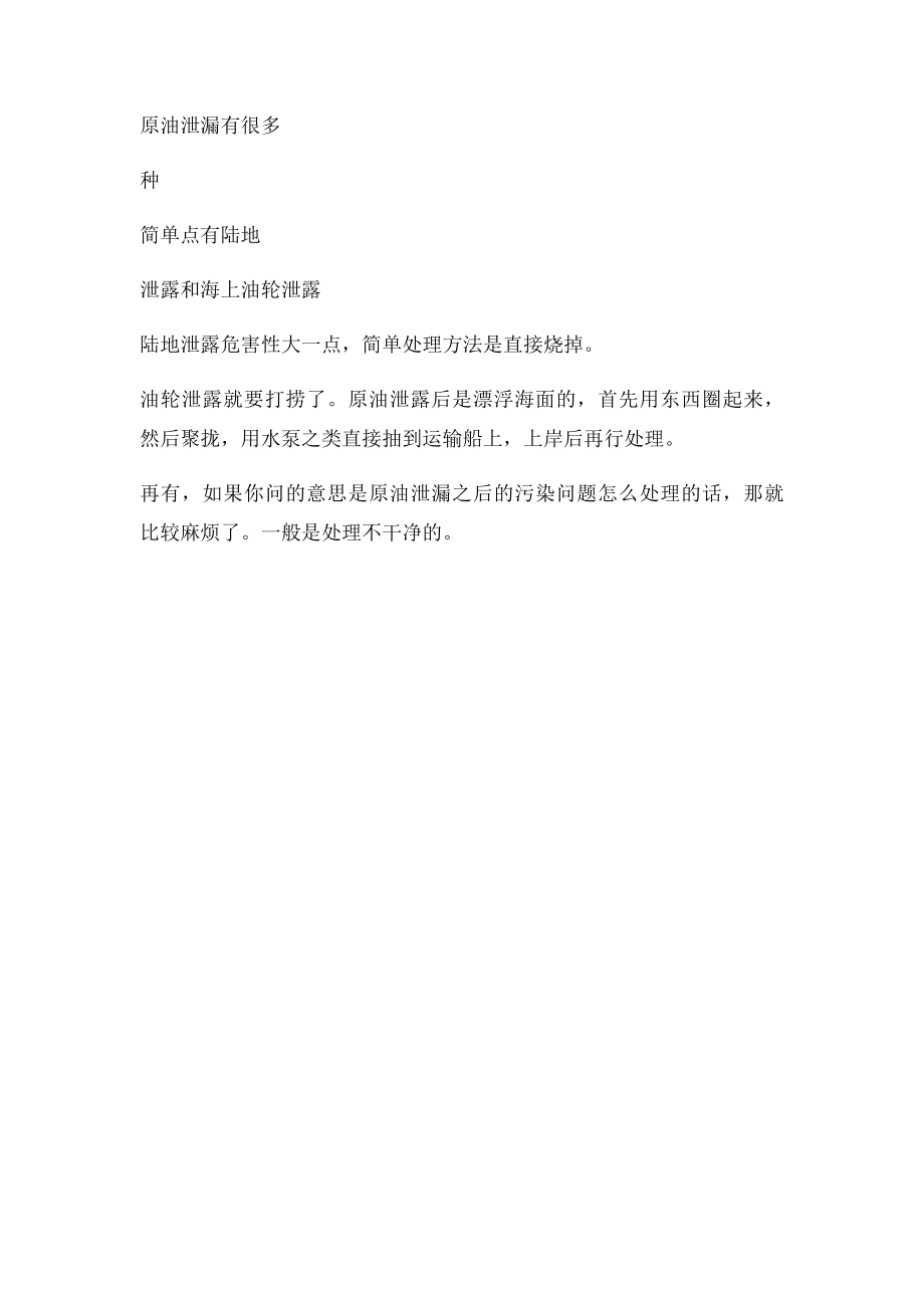 海洋污染及保护研究性报告.docx_第2页