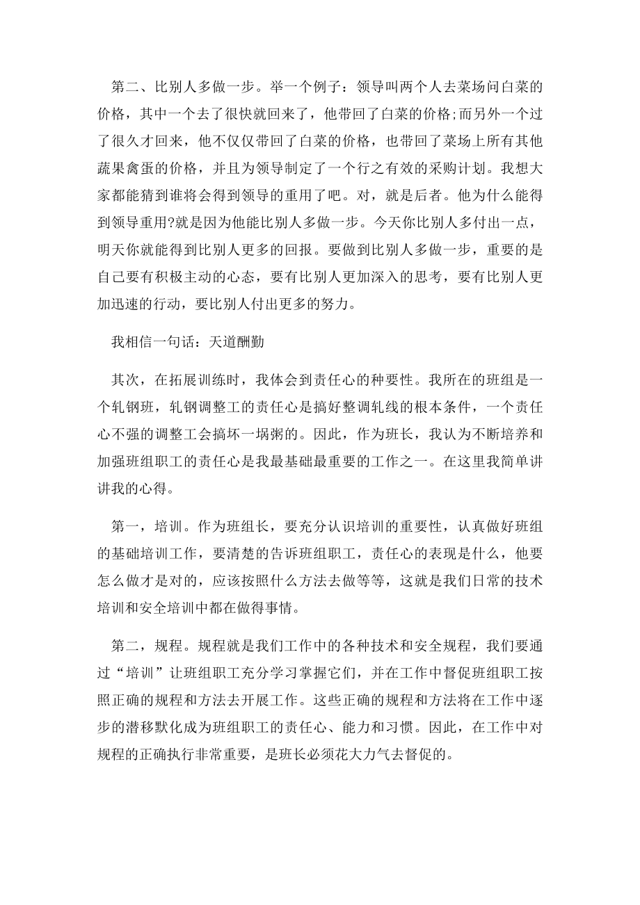 班组长培训心得(1).docx_第2页