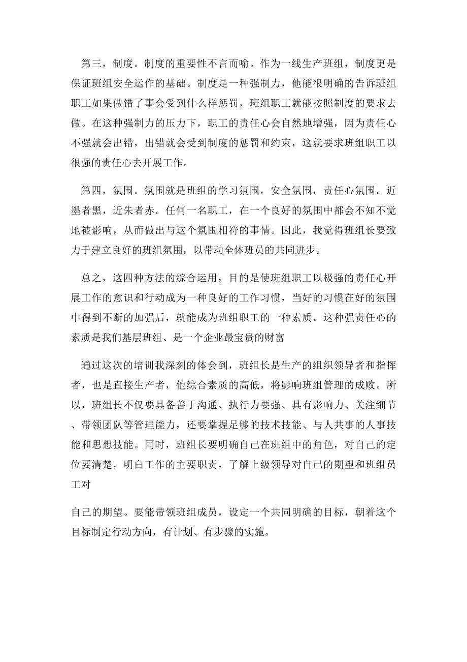 班组长培训心得(1).docx_第3页