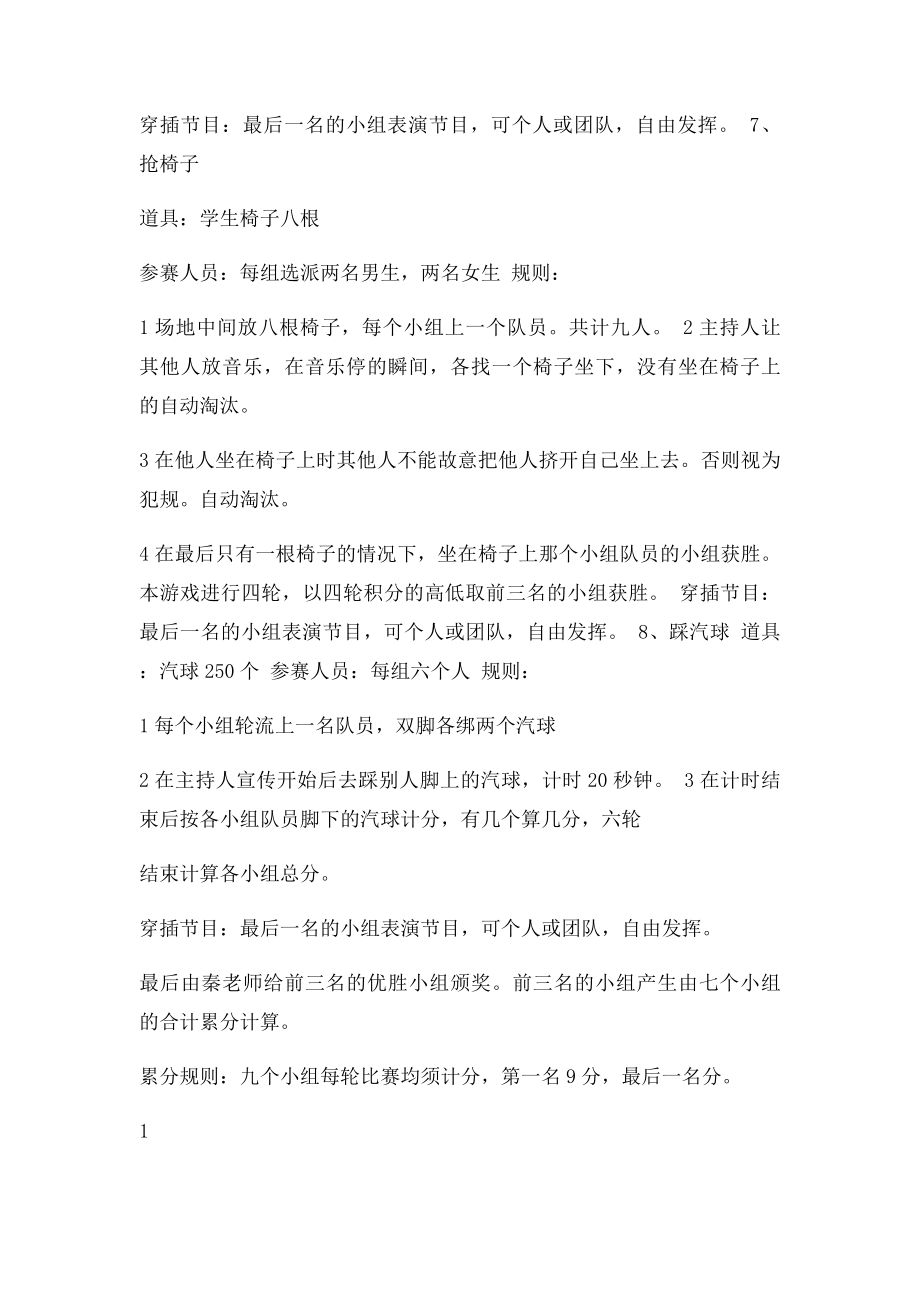 班级趣味活动.docx_第3页