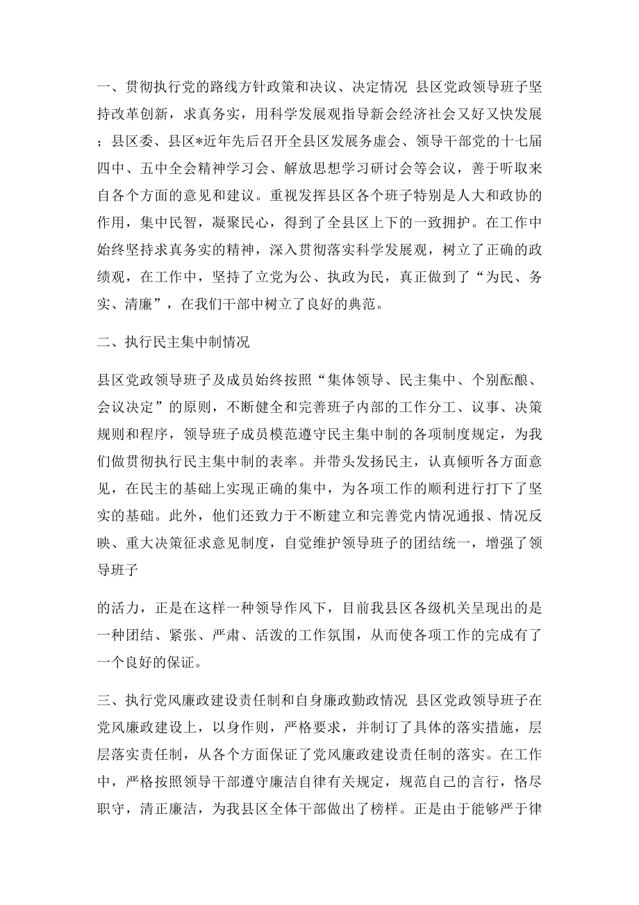 省委巡视组关于县市区党政班子个别谈话提纲.docx_第2页