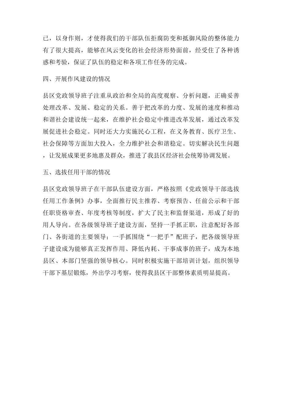 省委巡视组关于县市区党政班子个别谈话提纲.docx_第3页