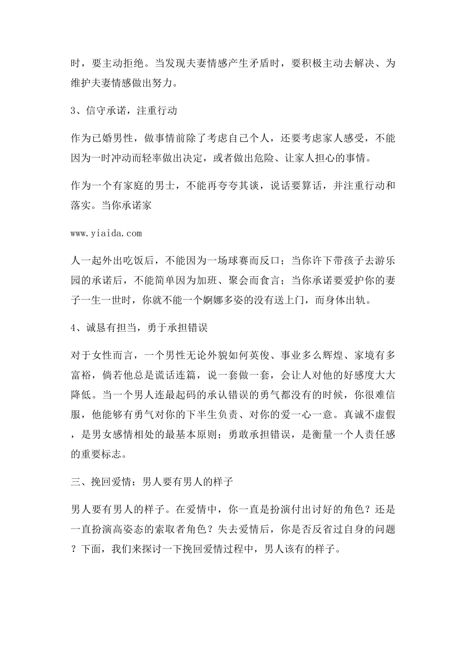 男人该有的样子是有责任心的样子.docx_第3页