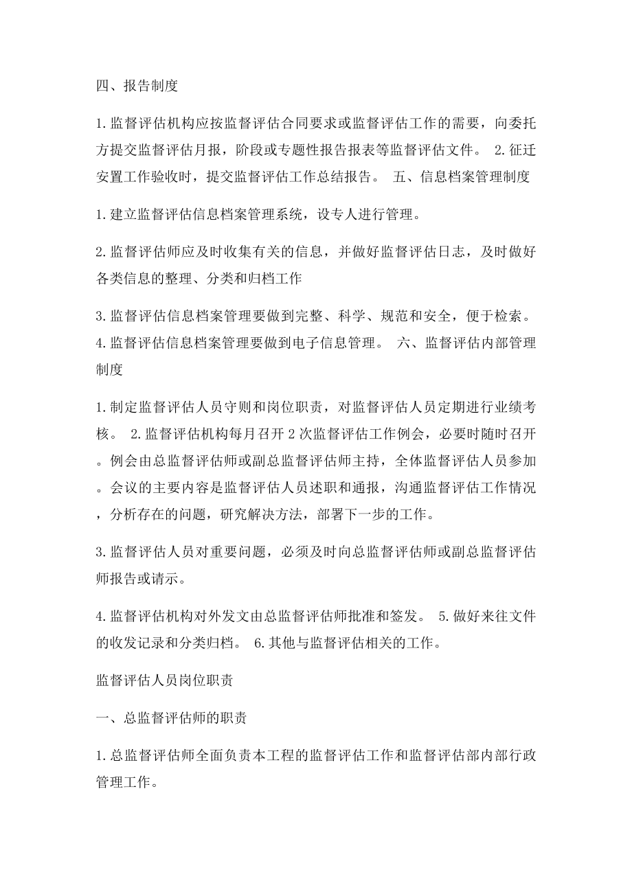 监督评估工作制度.docx_第2页