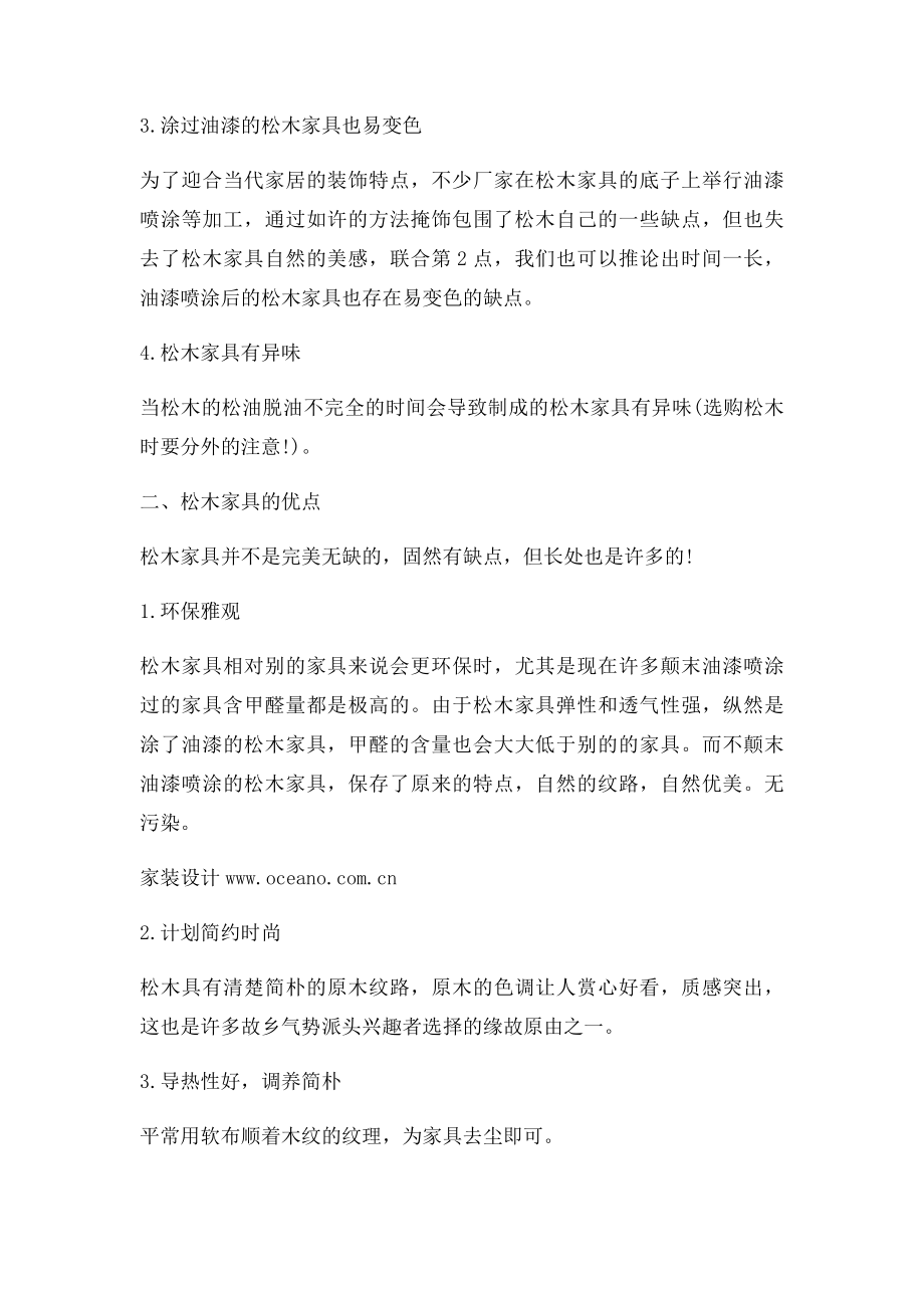 松木家具的优缺点是什么 松木家具有异味是怎么回事.docx_第2页