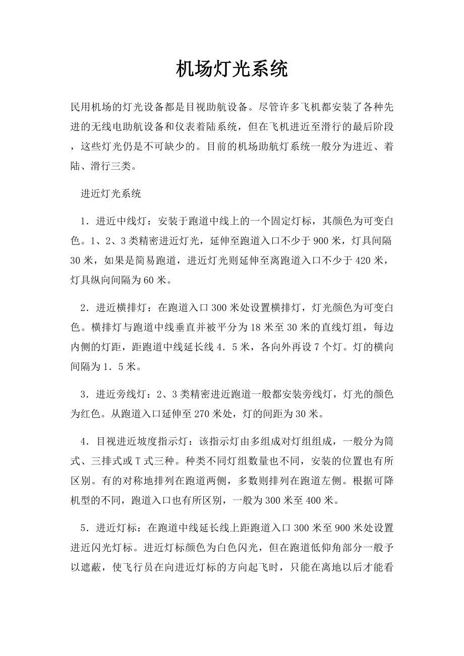 机场灯光系统.docx_第1页