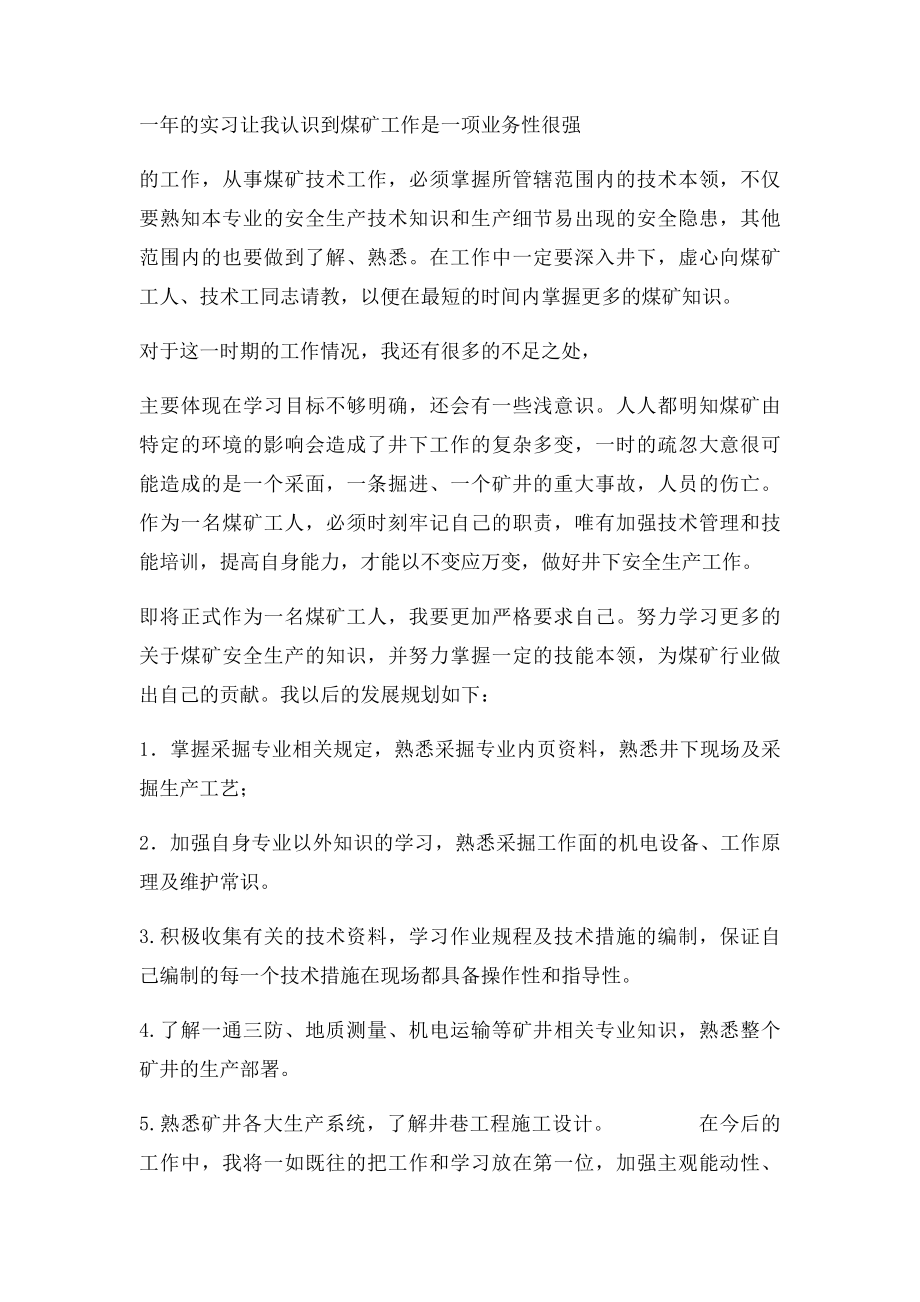 煤矿实习总结.docx_第2页