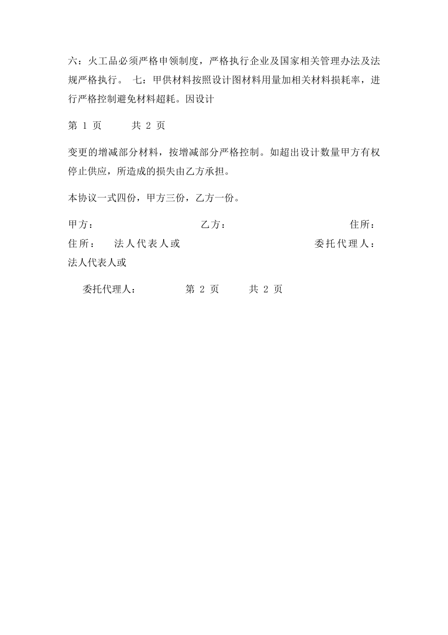 甲供材料协议.docx_第2页