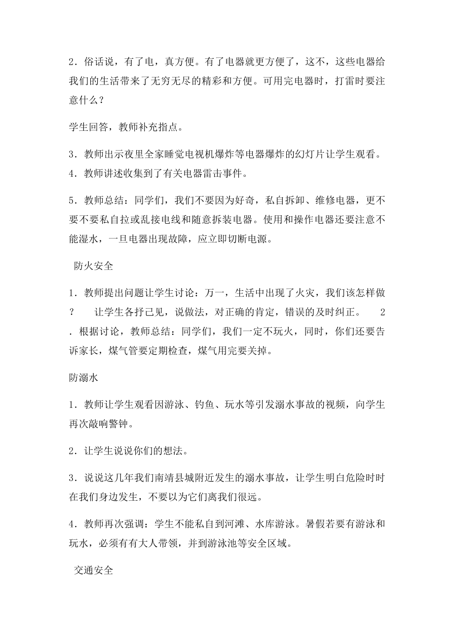 暑假前安全教育教案.docx_第2页