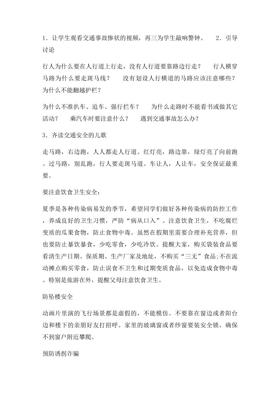 暑假前安全教育教案.docx_第3页