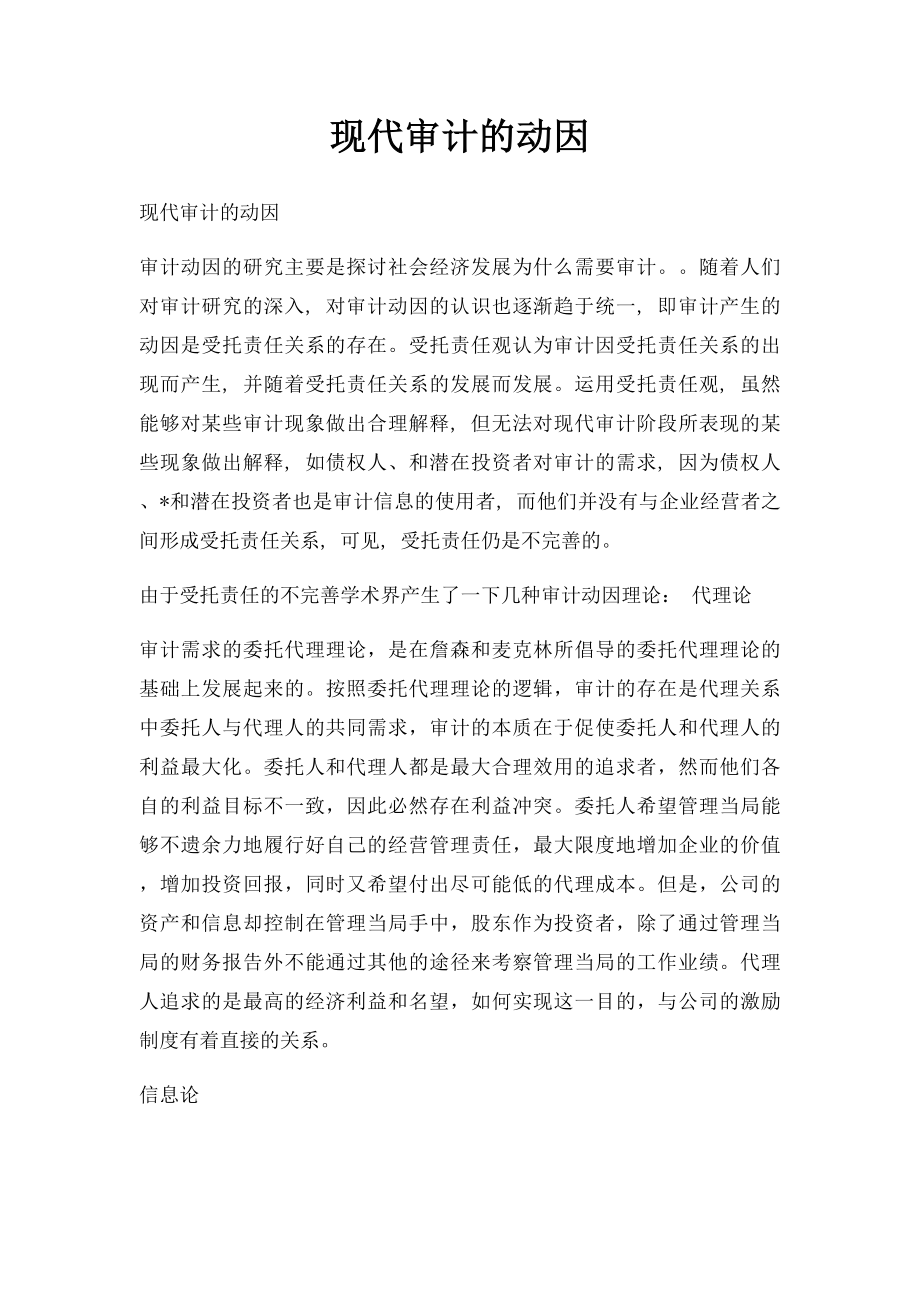 现代审计的动因.docx_第1页