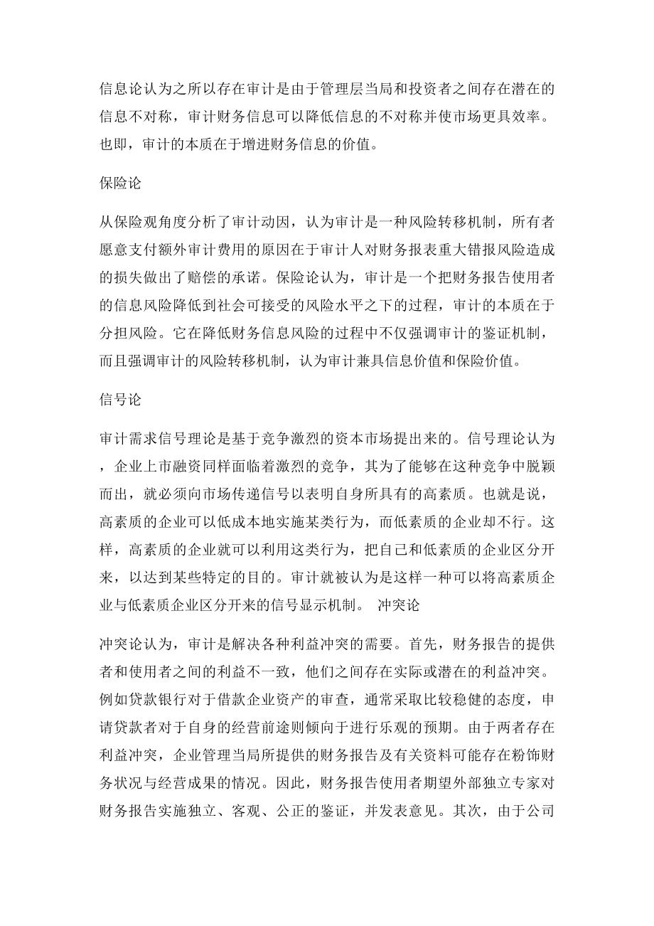 现代审计的动因.docx_第2页