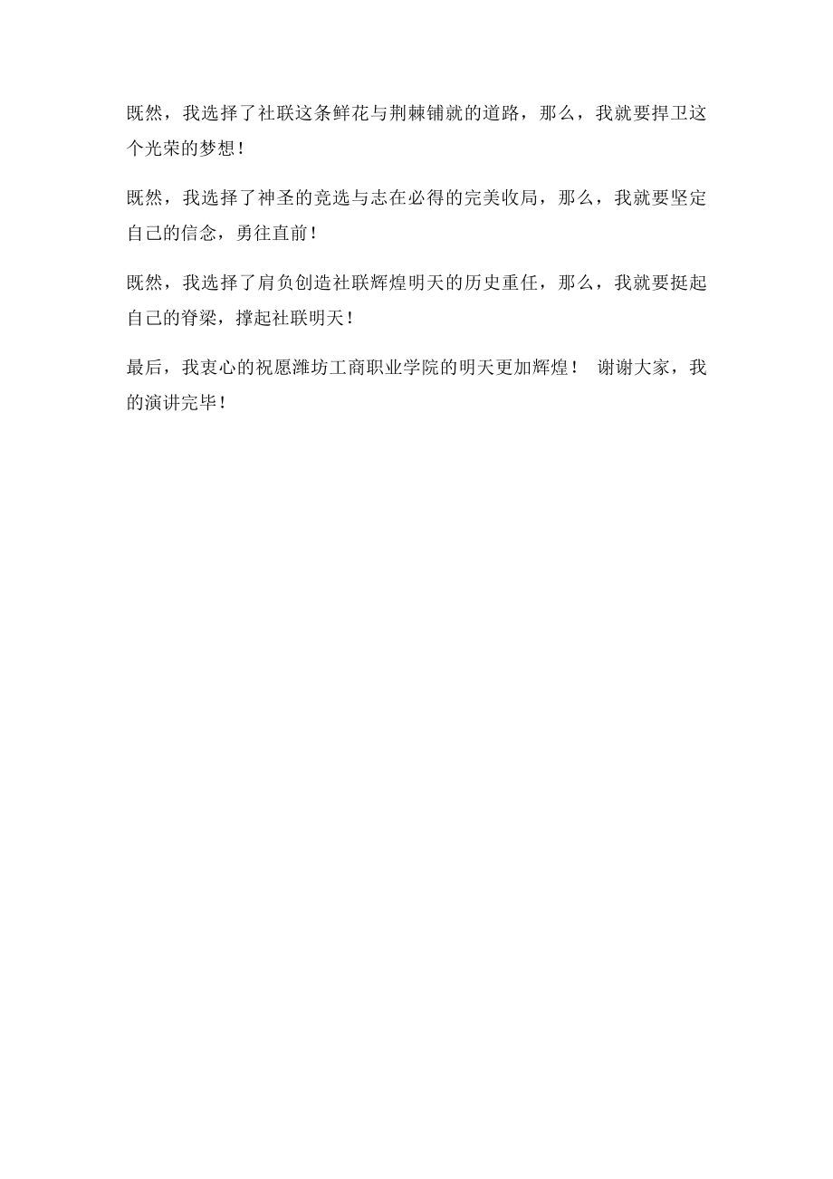 理事长竞选稿.docx_第2页