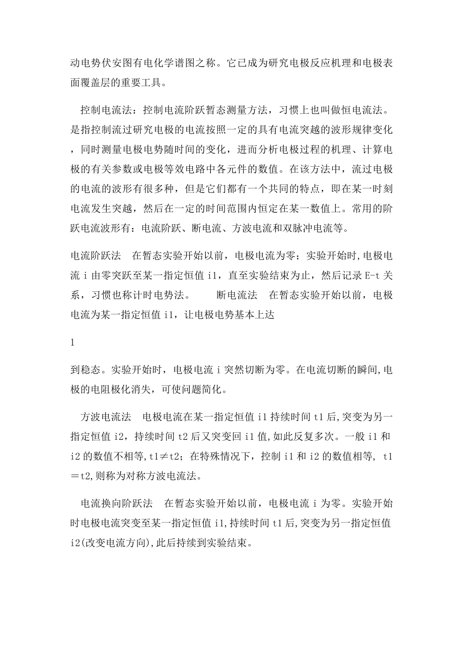 电化学原理与方法复习题.docx_第2页