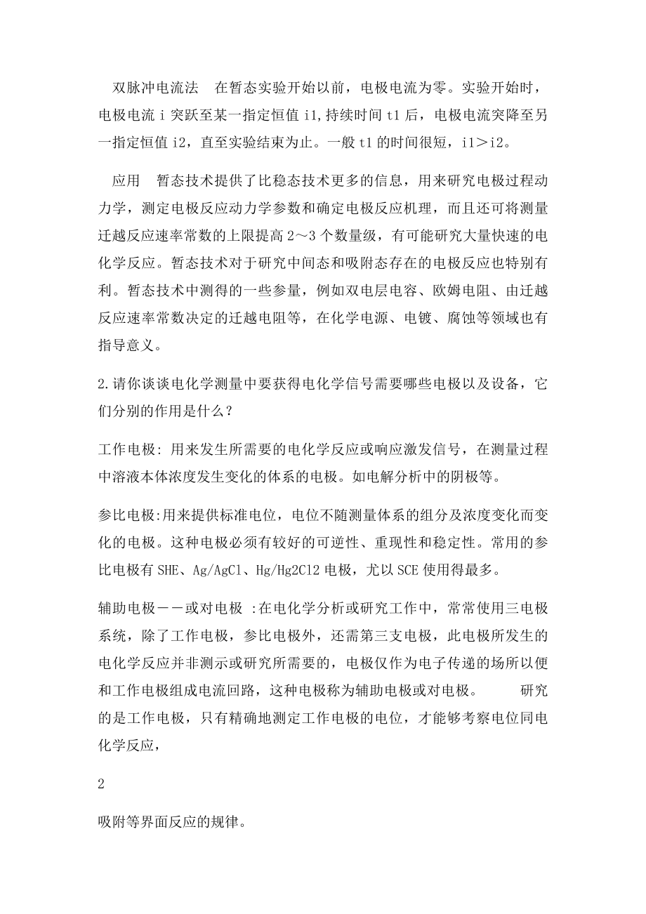 电化学原理与方法复习题.docx_第3页