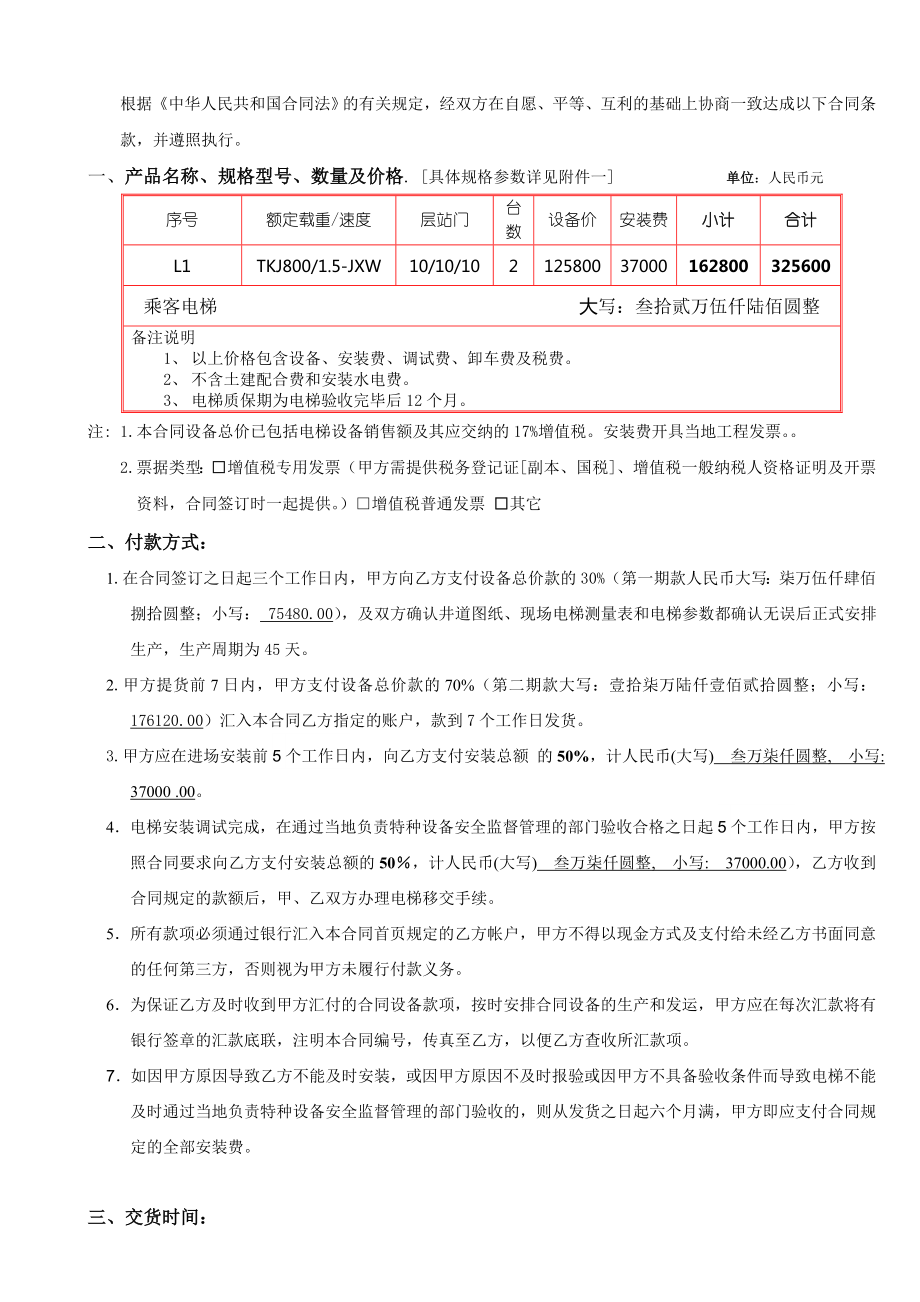 三洋电梯合同.doc_第2页