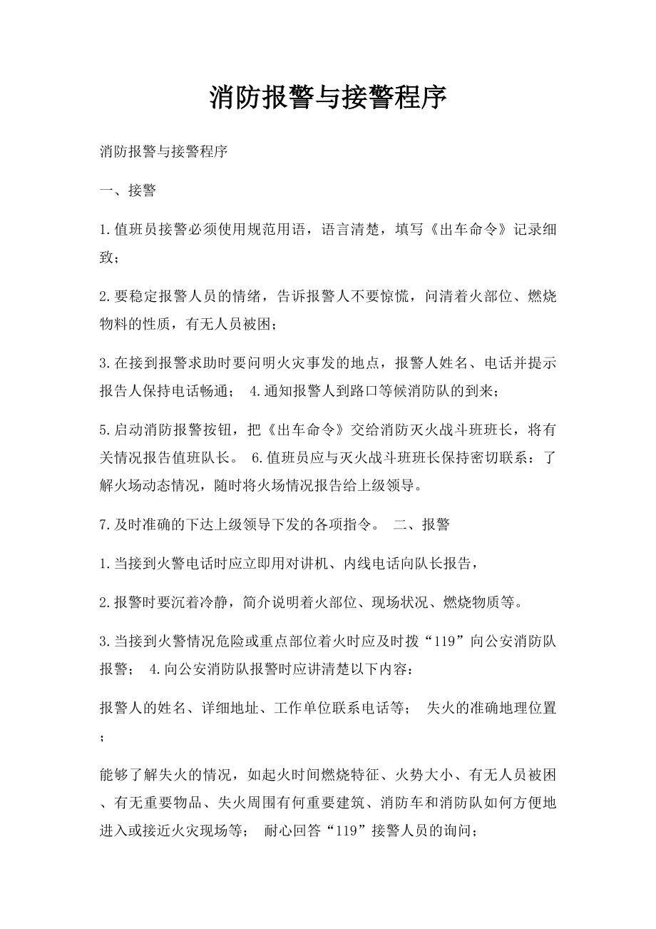 消防报警与接警程序.docx_第1页