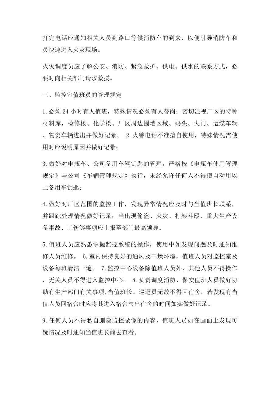 消防报警与接警程序.docx_第2页