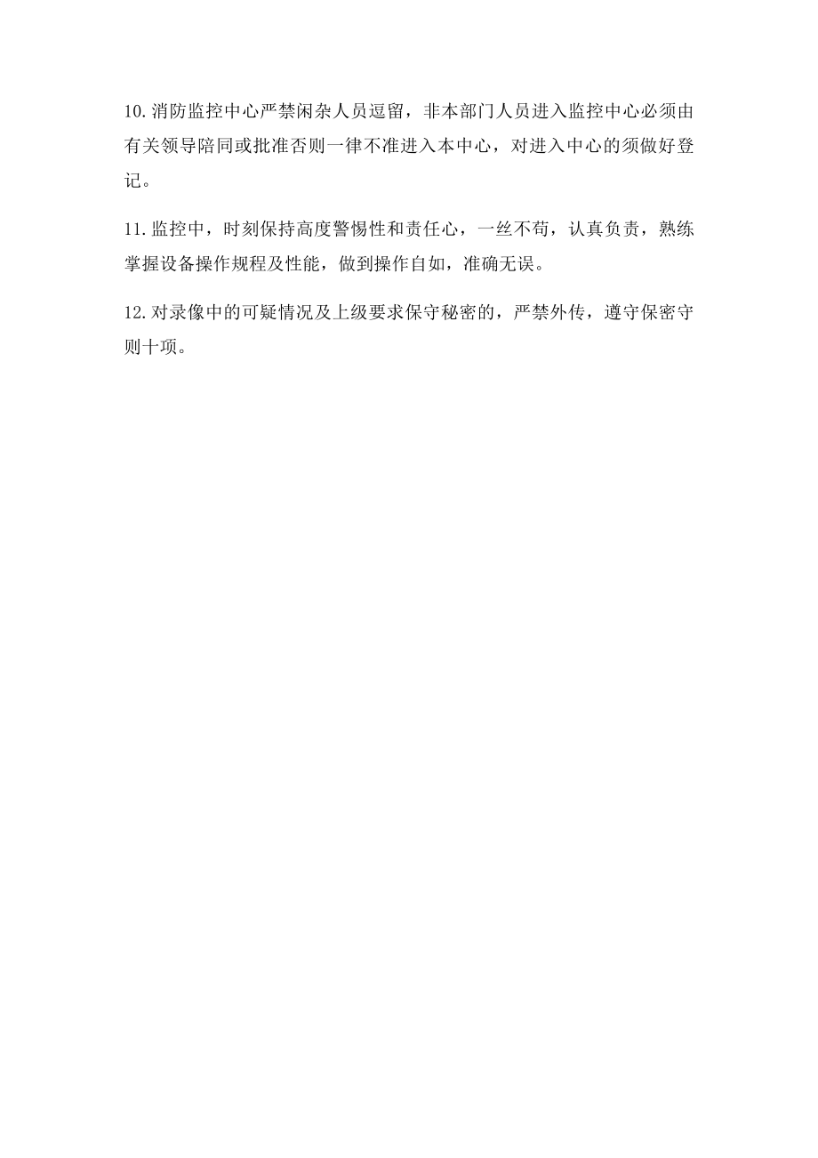 消防报警与接警程序.docx_第3页