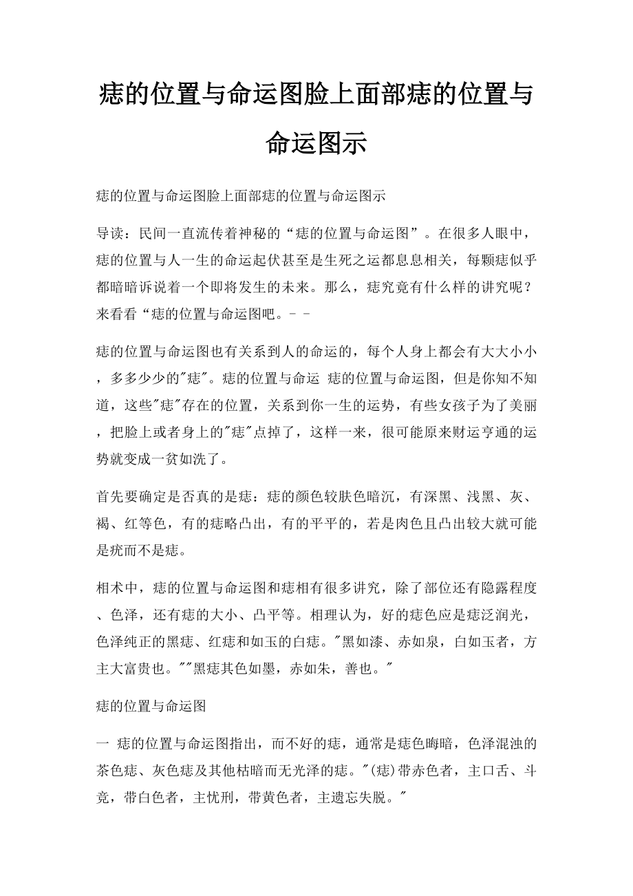 痣的位置与命运图脸上面部痣的位置与命运图示.docx_第1页