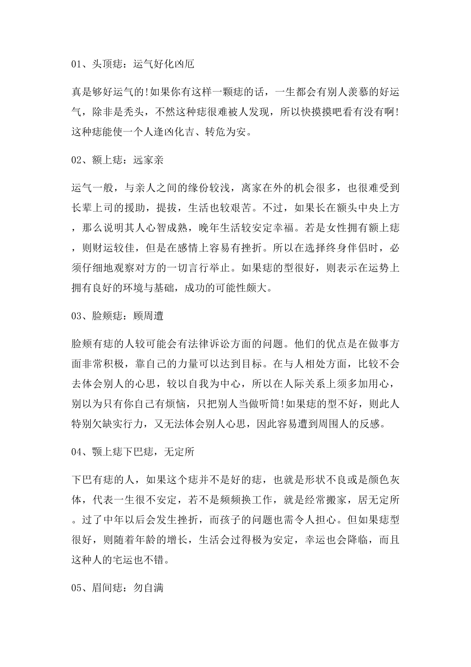 痣的位置与命运图脸上面部痣的位置与命运图示.docx_第2页