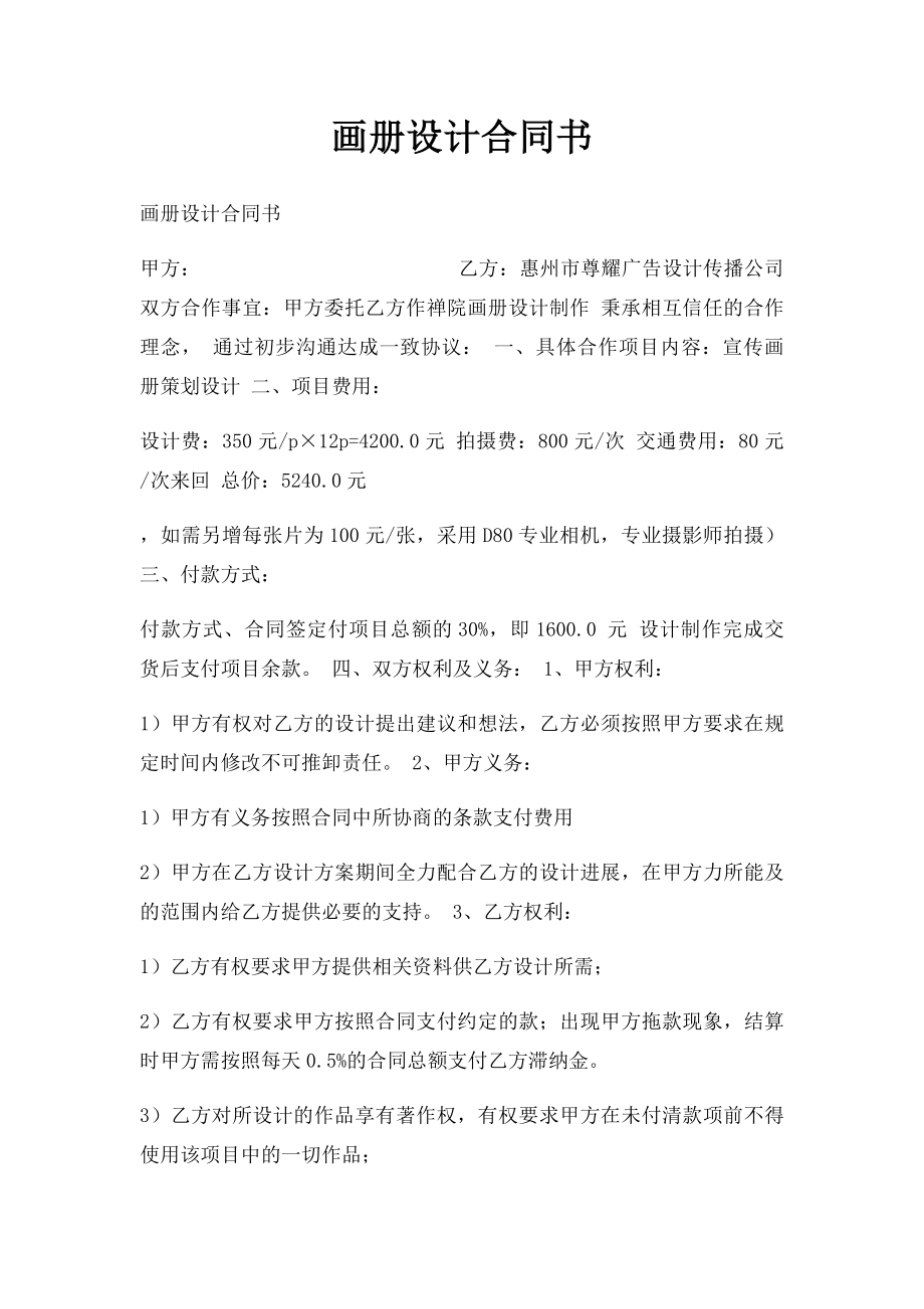 画册设计合同书(1).docx_第1页