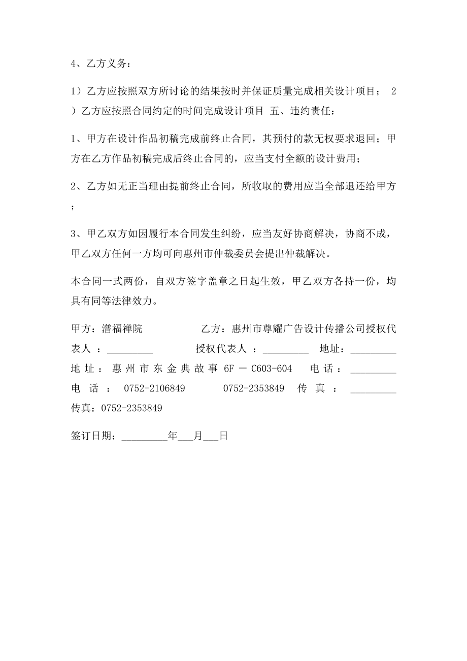 画册设计合同书(1).docx_第2页