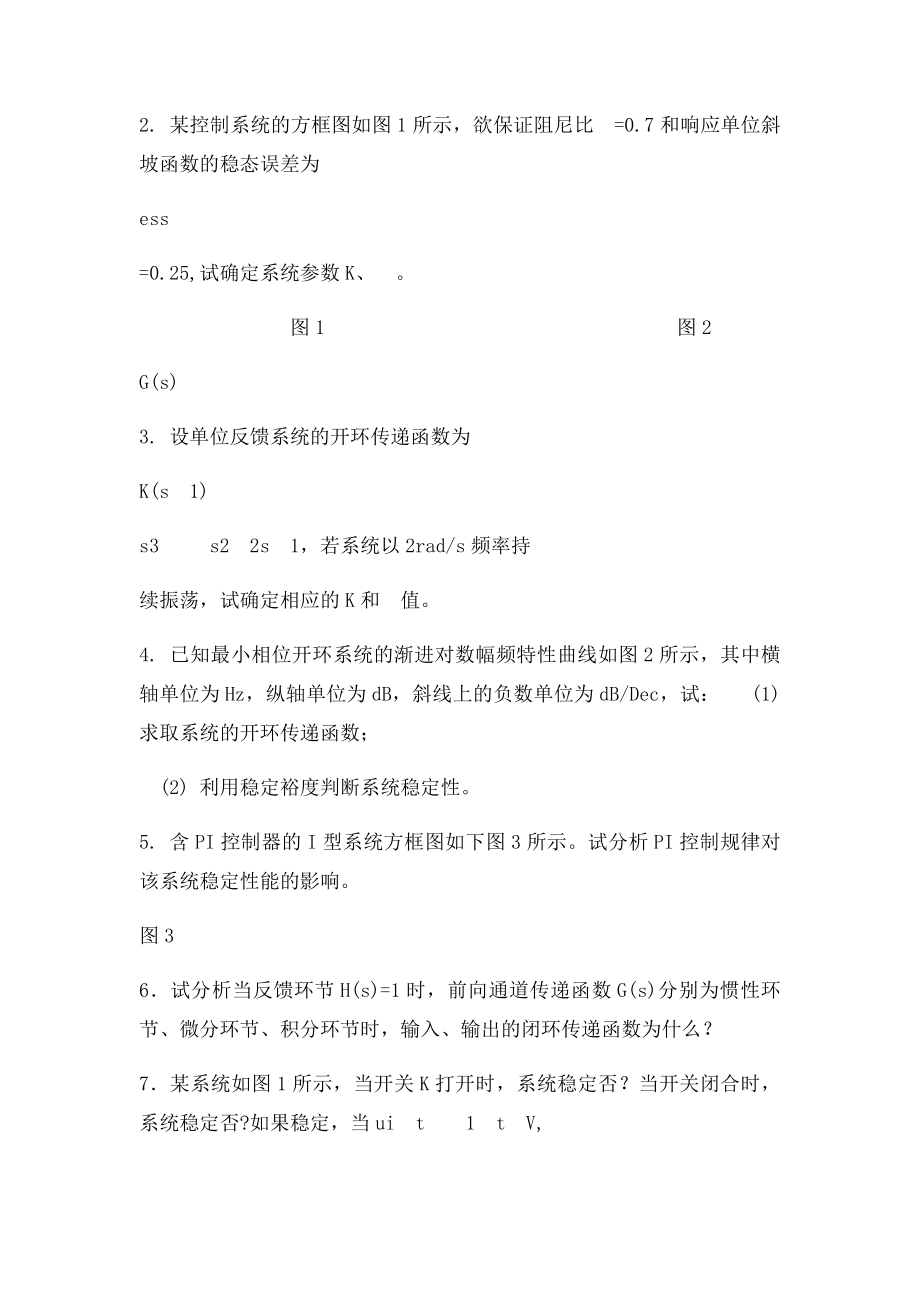 机械控制工程基础复习题 专科.docx_第3页