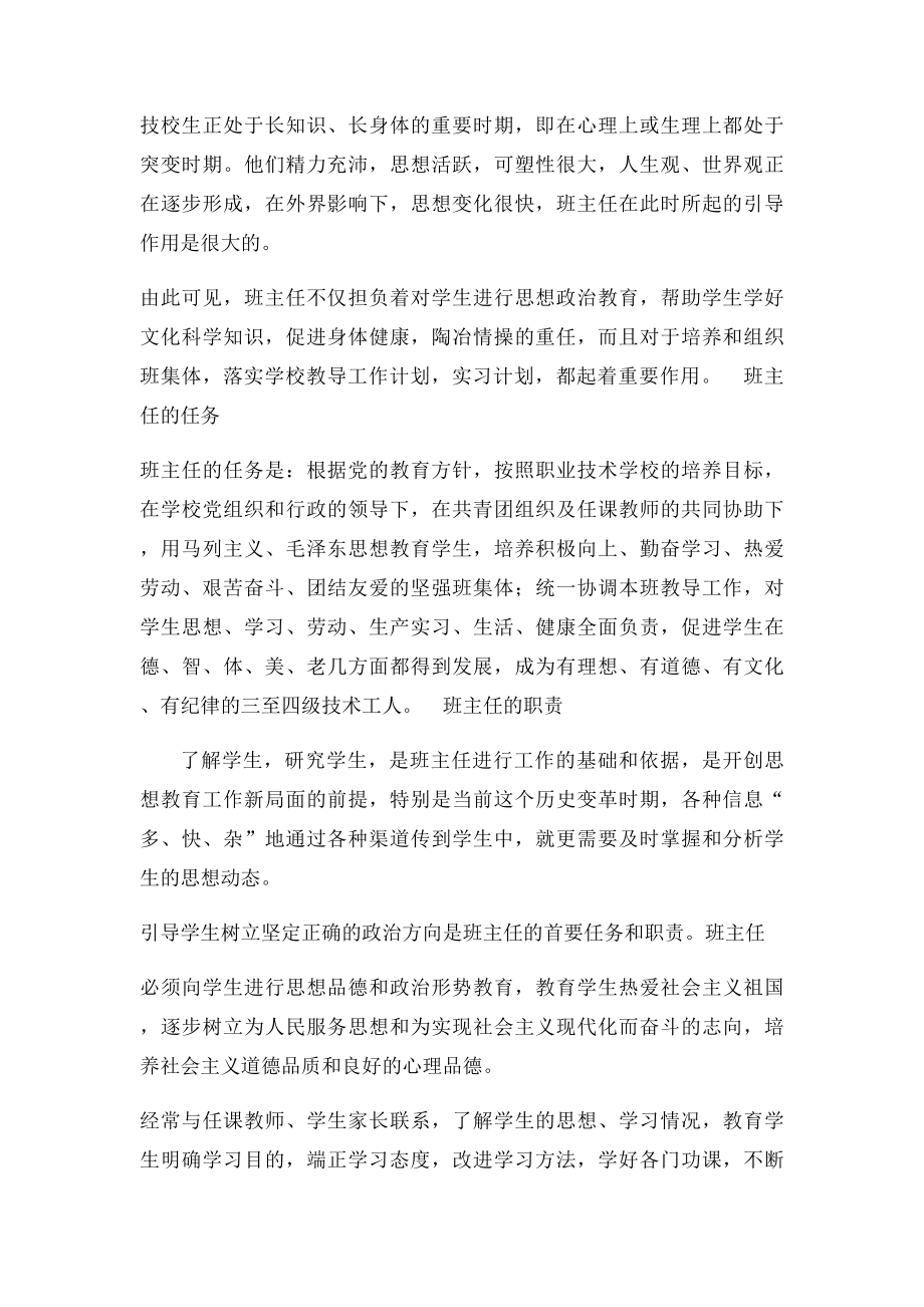 班主任在班级管理中的作用任务及职责.docx_第2页