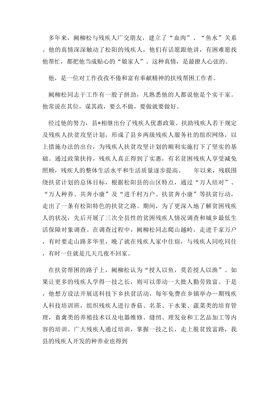 残疾人扶贫工作先进个人事迹材料.docx_第2页