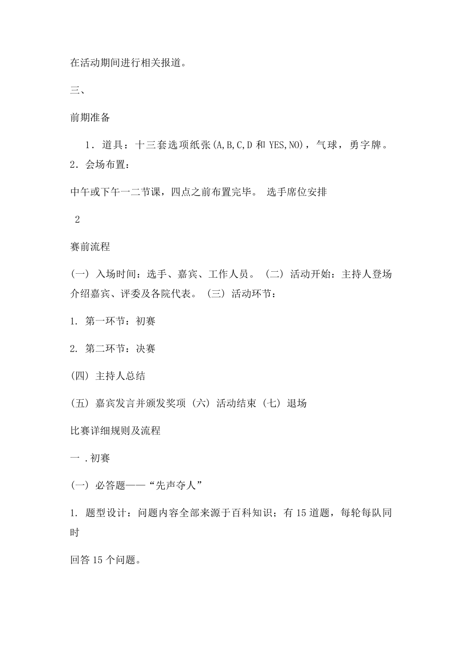 百科知识竞赛策划书(1).docx_第2页