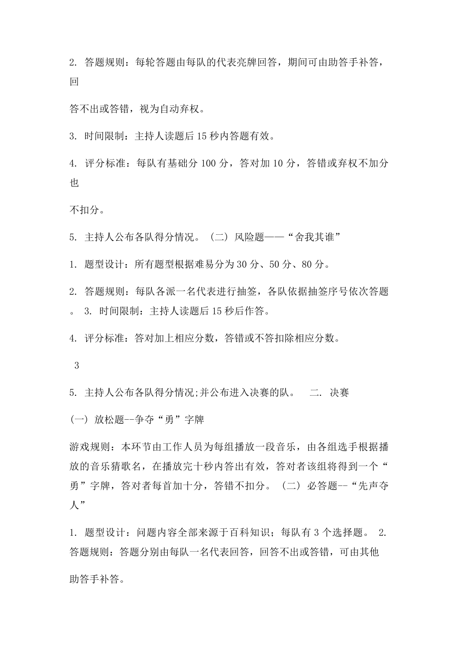 百科知识竞赛策划书(1).docx_第3页