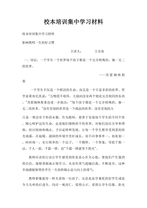 校本培训集中学习材料.docx