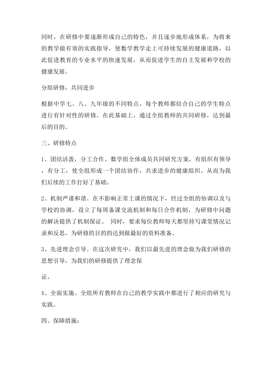 校本研修成果(1).docx_第2页