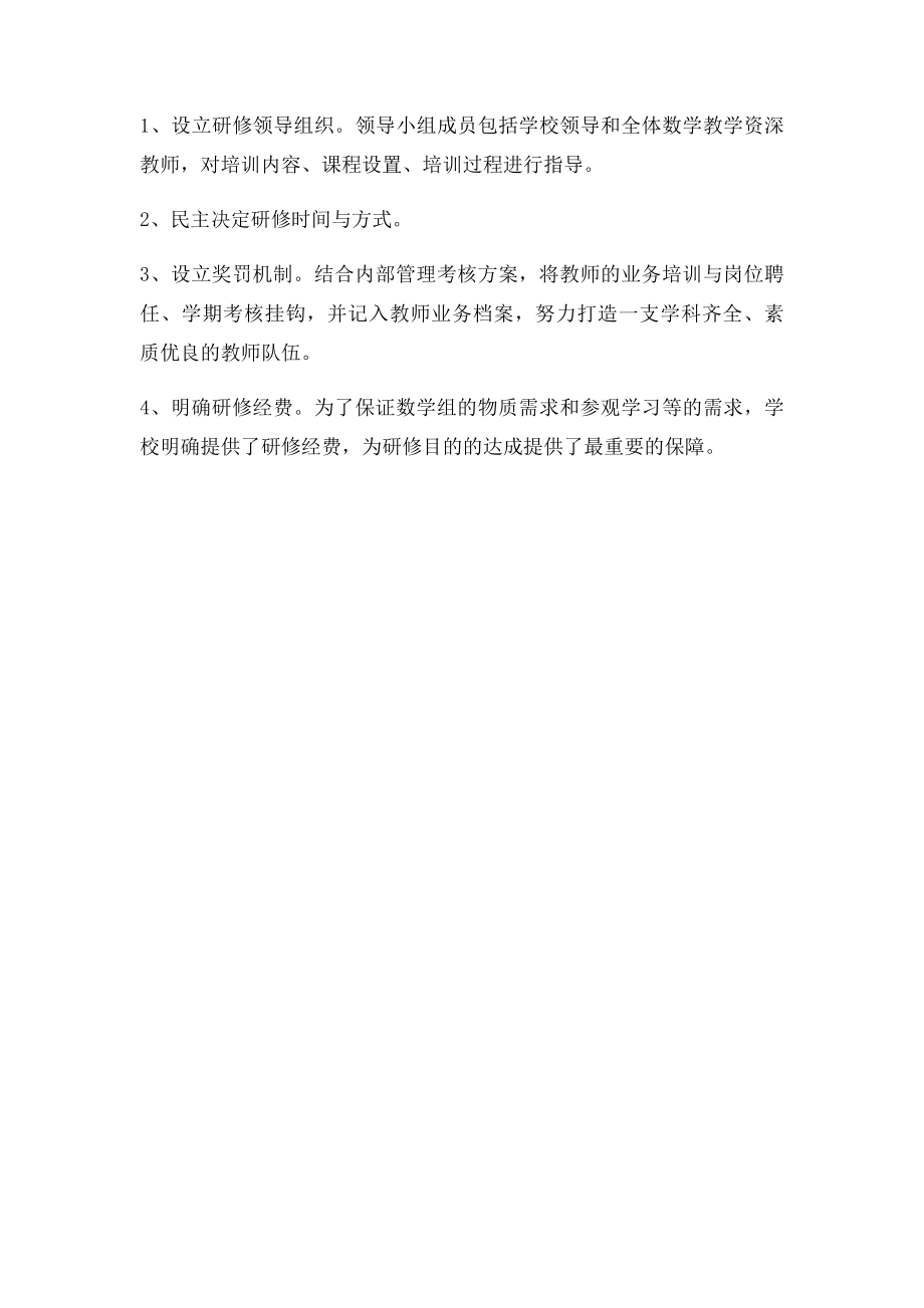 校本研修成果(1).docx_第3页