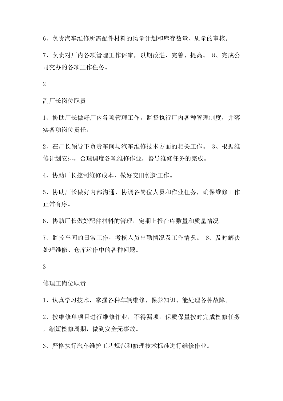 汽车修理厂管理制度(2).docx_第2页