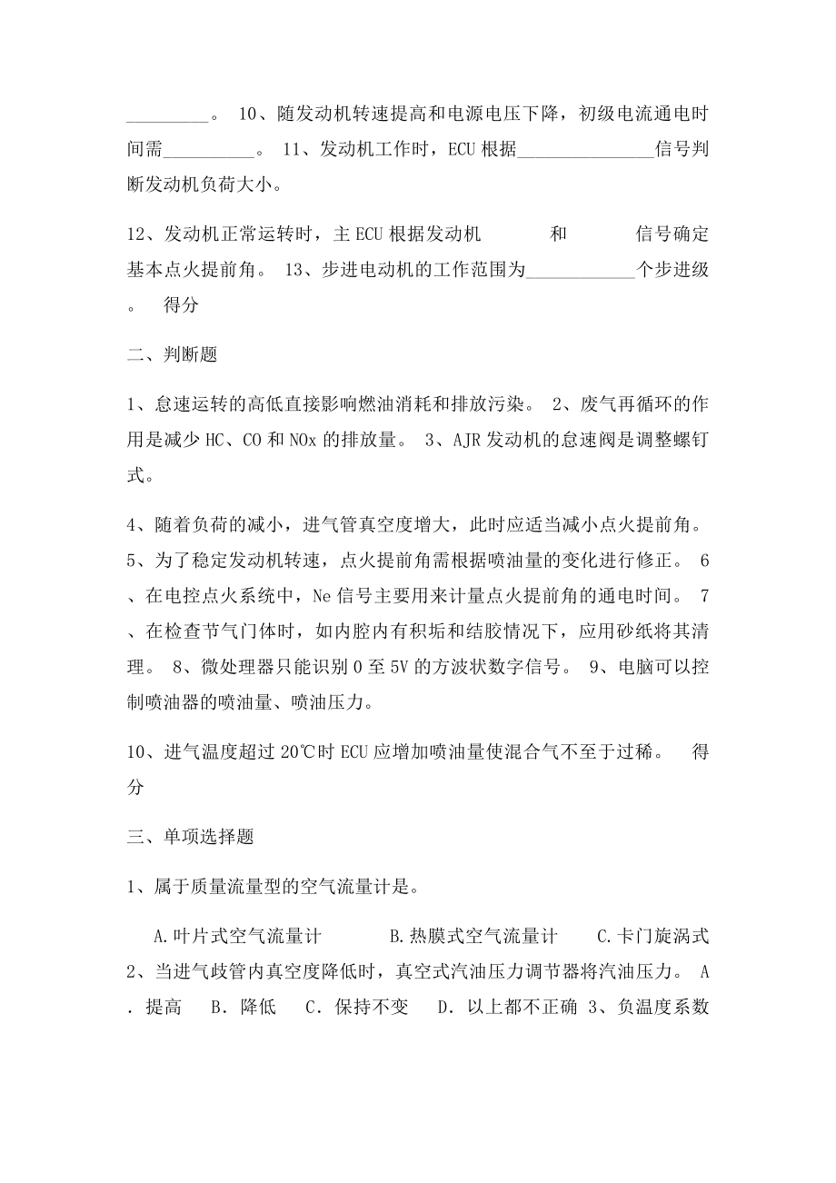 汽车发动机电控技试.docx_第2页