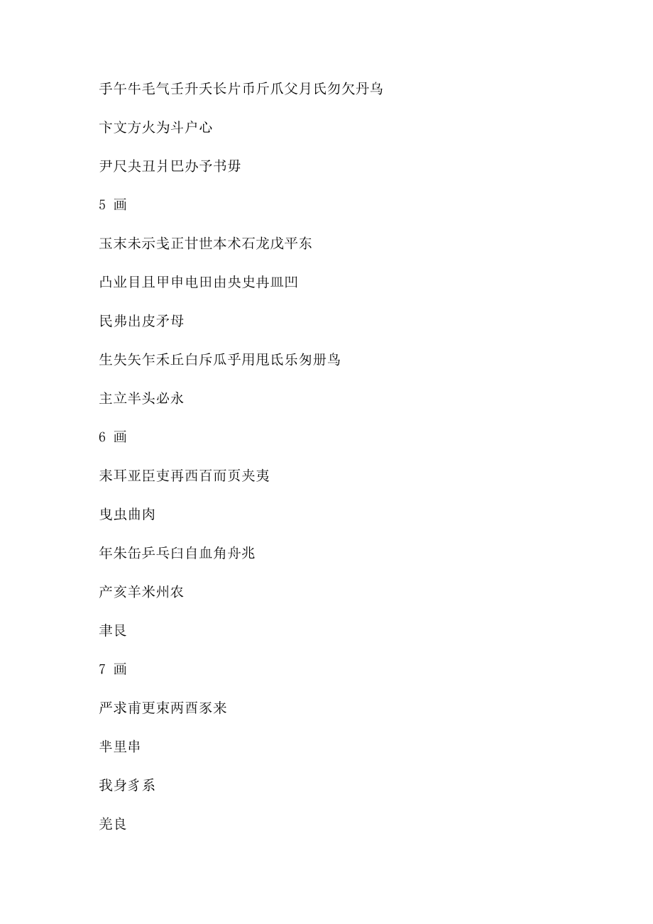 汉语常用独体字表.docx_第2页