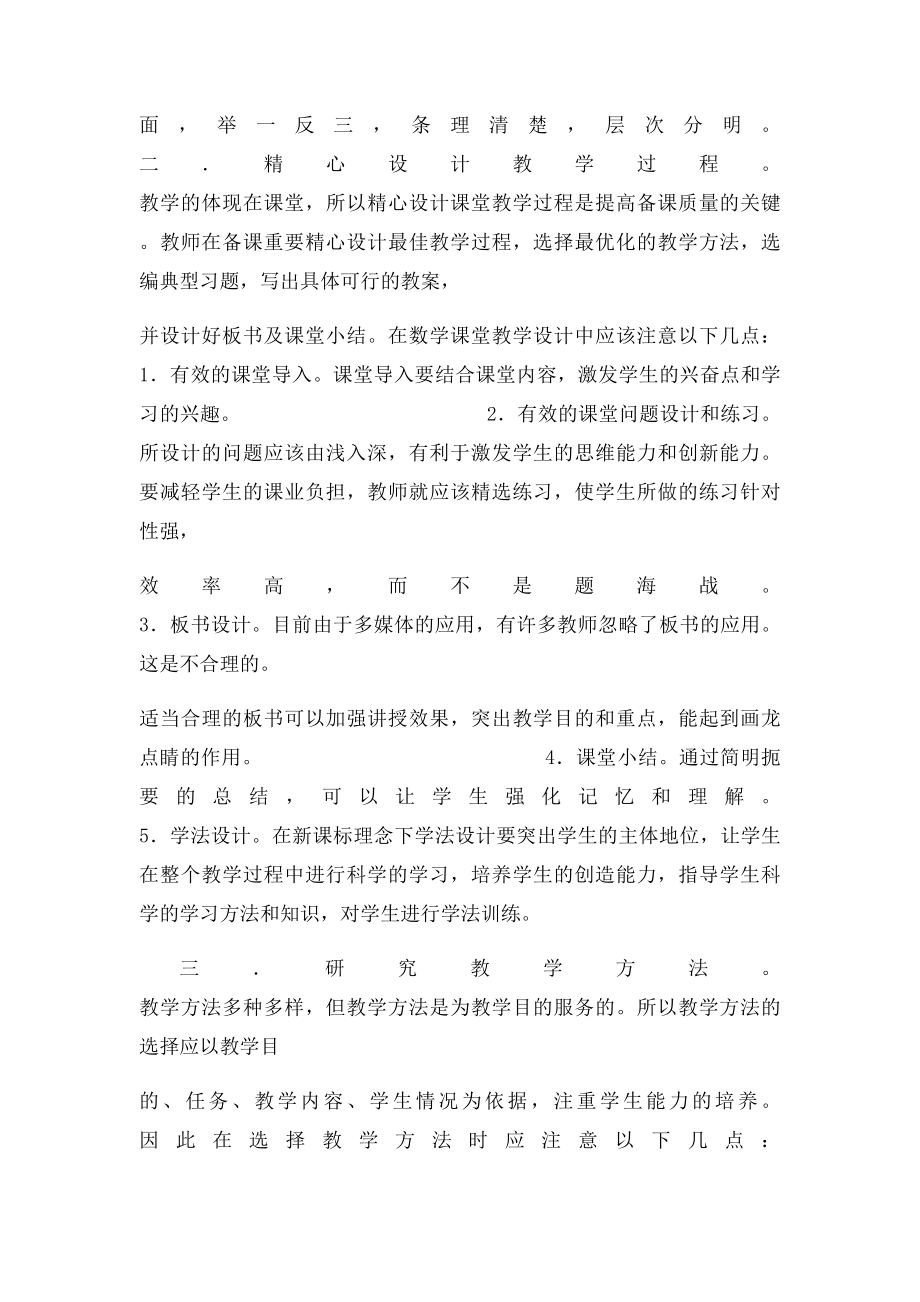 有效学习心得体会.docx_第2页