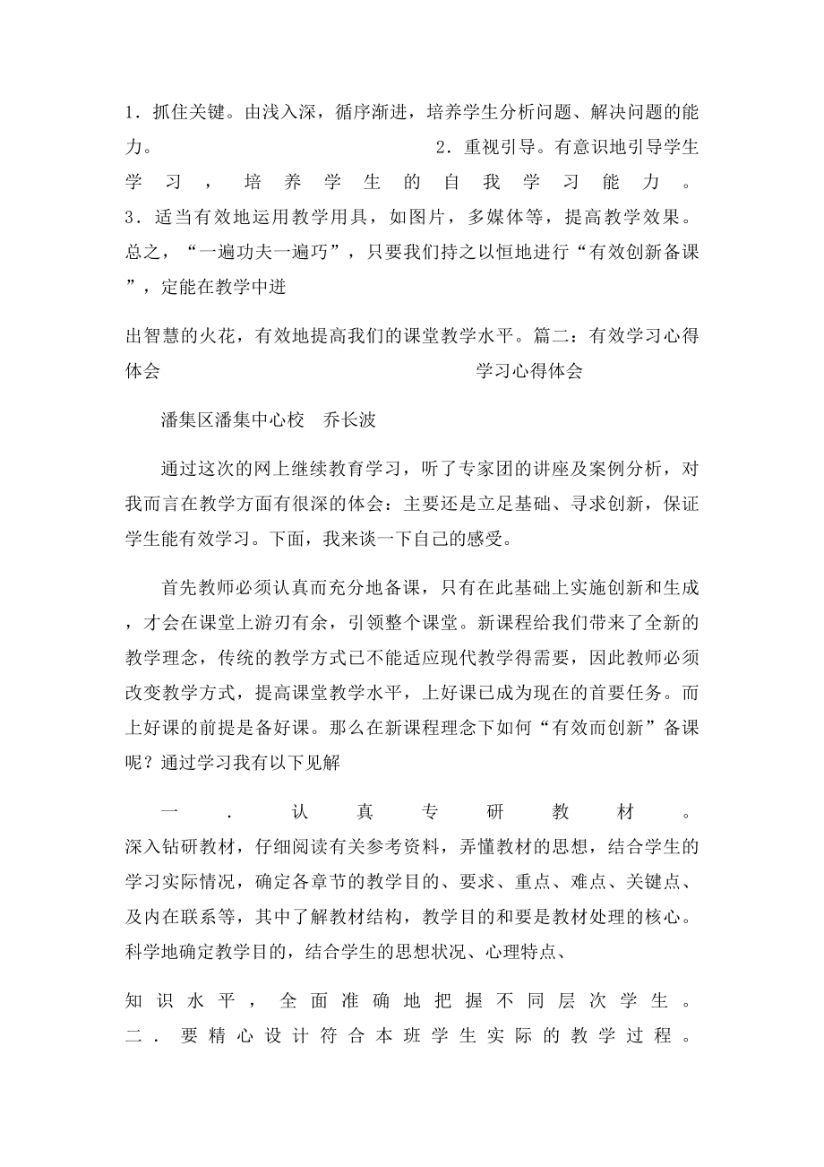 有效学习心得体会.docx_第3页