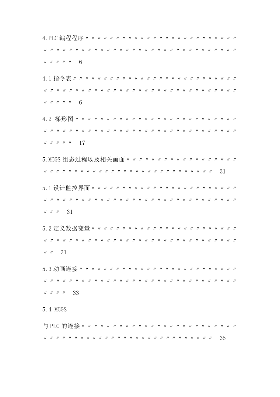 毕业论文基于MCGS组态软件的四层楼电梯模拟控制.docx_第2页