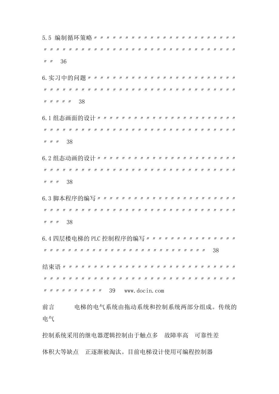 毕业论文基于MCGS组态软件的四层楼电梯模拟控制.docx_第3页