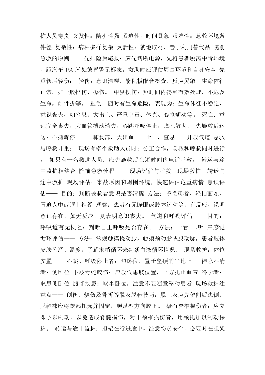 智慧树期末考试 急救知识.docx_第3页