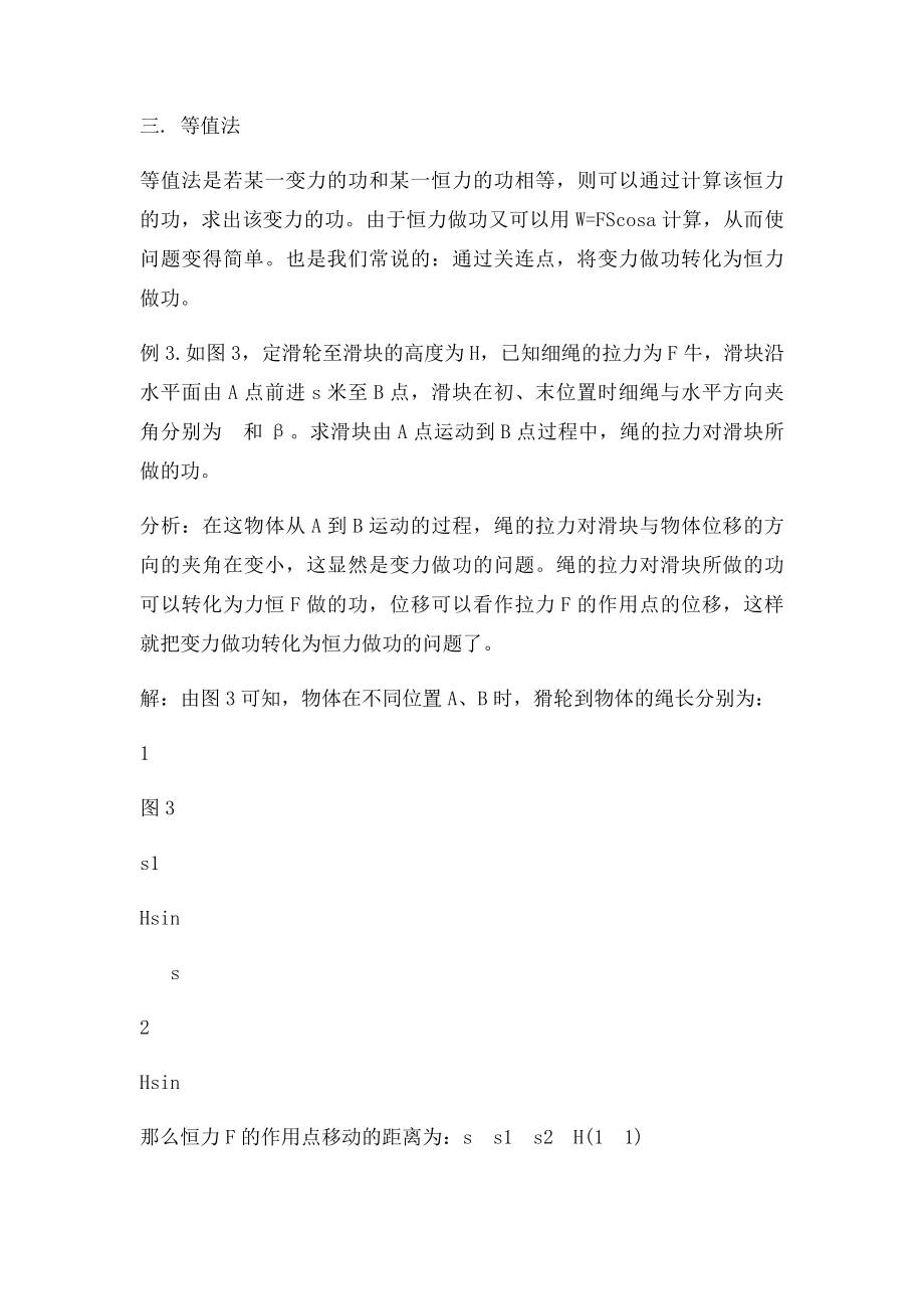 求解变力做功的十种方法.docx_第3页