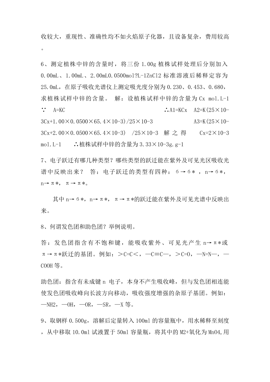 现代仪器分析简答.docx_第2页