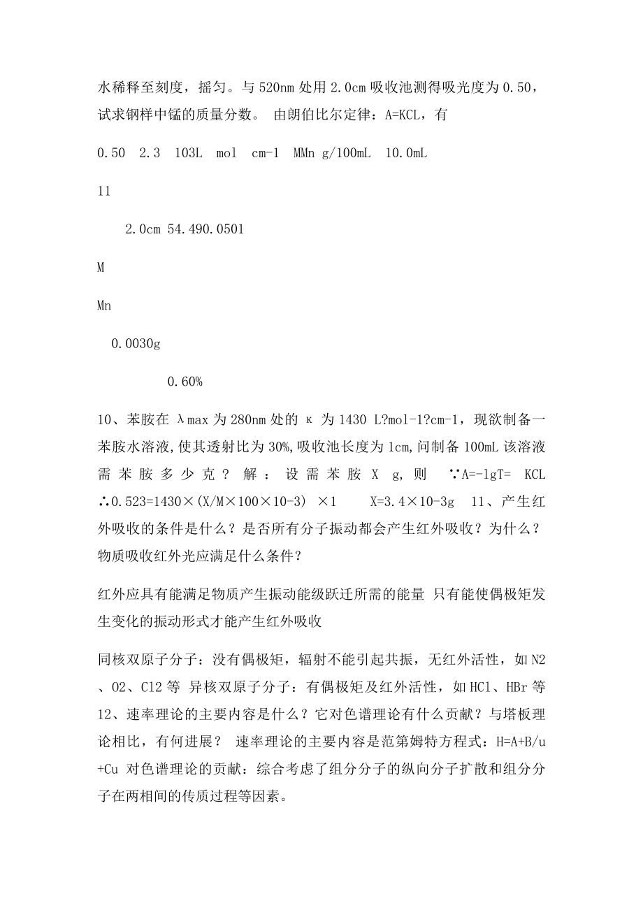 现代仪器分析简答.docx_第3页