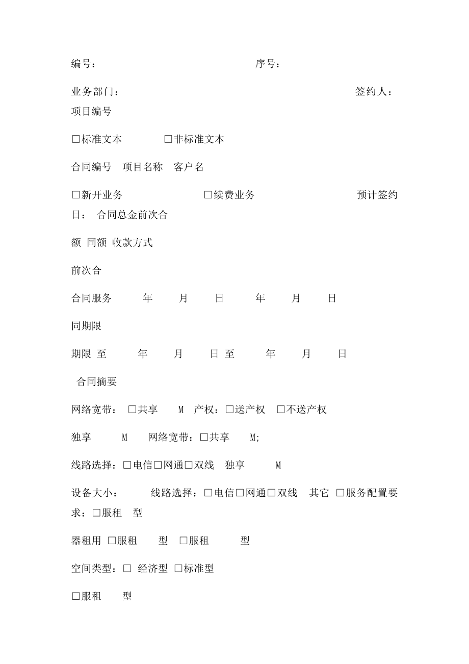 最全合同评审表模.docx_第2页